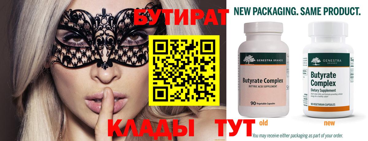 Коммунар  Бутират жидкий экстази  Вход с VPN 