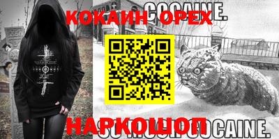 кокаин премиум Конаково