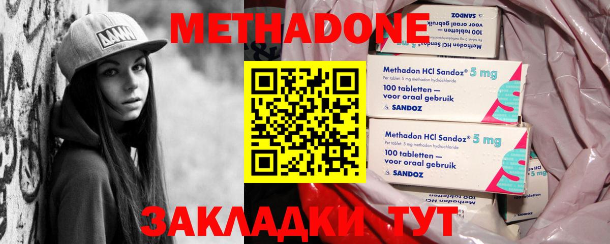 Метадон VHQ  Метадон мёд  Вход с VPN  Коммунар 